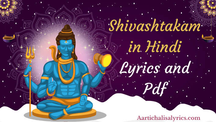 Shivashtakam in hindi