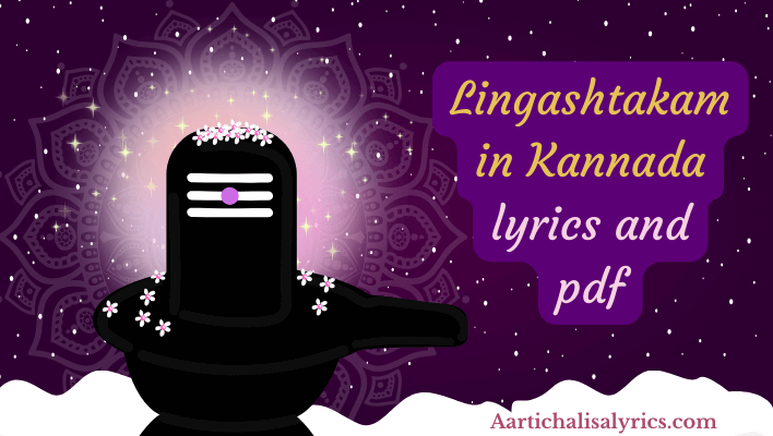 Lingashtakam in Kannada
