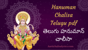 Hanuman Chalisa Telugu pdf | తెలుగు హనుమాన్ చాలీసా