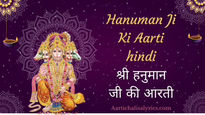 Hanuman Ji Ki Aarti hindi | श्री हनुमान जी की आरती