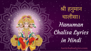 श्री हनुमान चालीसा। Hanuman Chalisa Hindi |hanuman chalisa lyrics in hindi